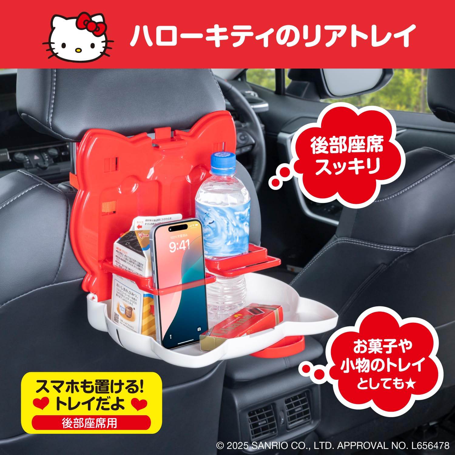 Amazon.co.jp: セイワ(SEIWA) カー用品 ハローキティ リアトレイ